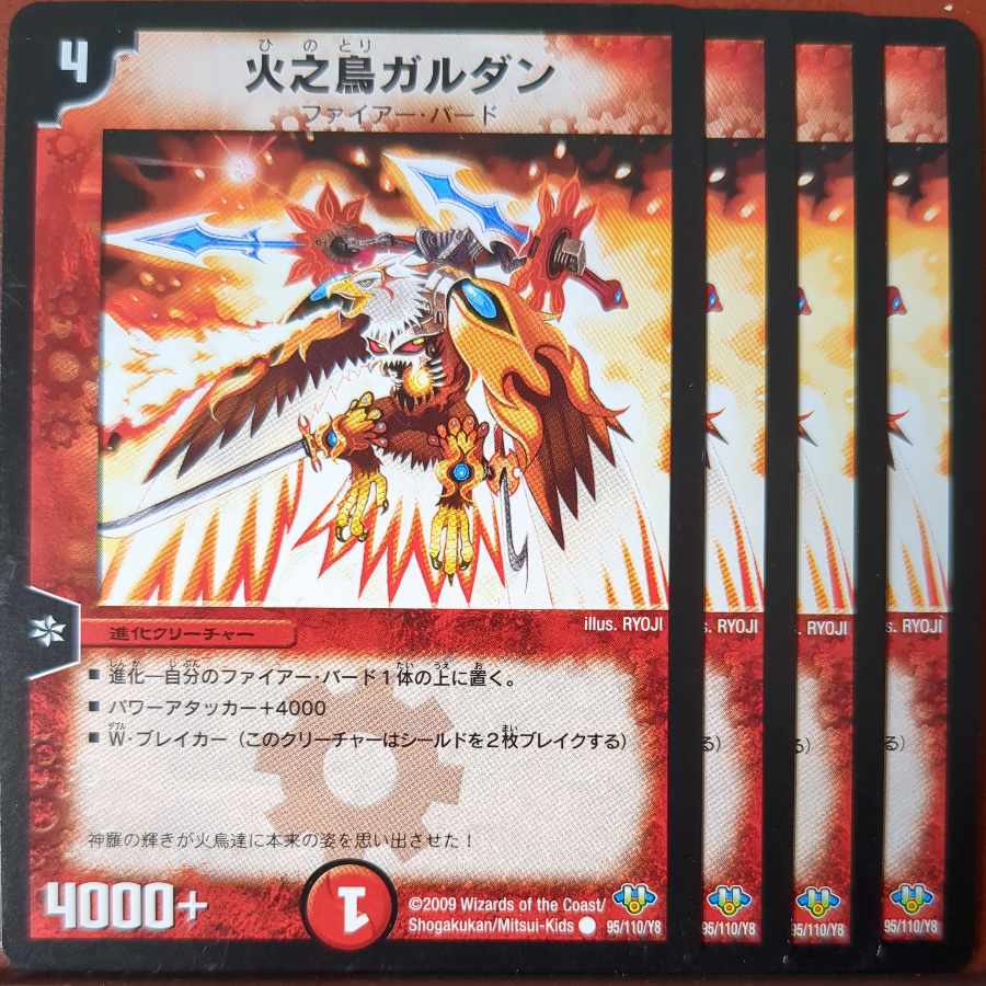 etf3014セット割引　火之鳥ガルダン C 95/110/Y8