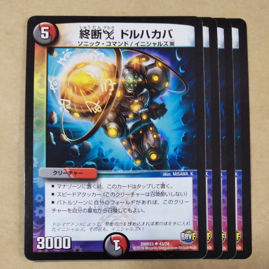 終断Δ ドルハカバ U 43/74 1枚