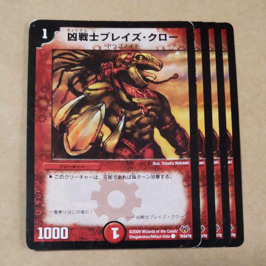 凶戦士ブレイズ・クロー  C  79/84/Y8　傷あり