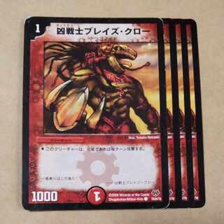 凶戦士ブレイズ・クロー  C  79/84/Y8　傷あり