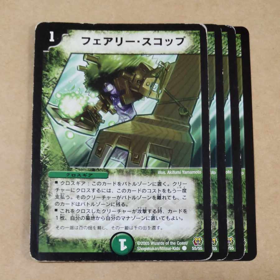 Fairy shovel C 55/55 Junk