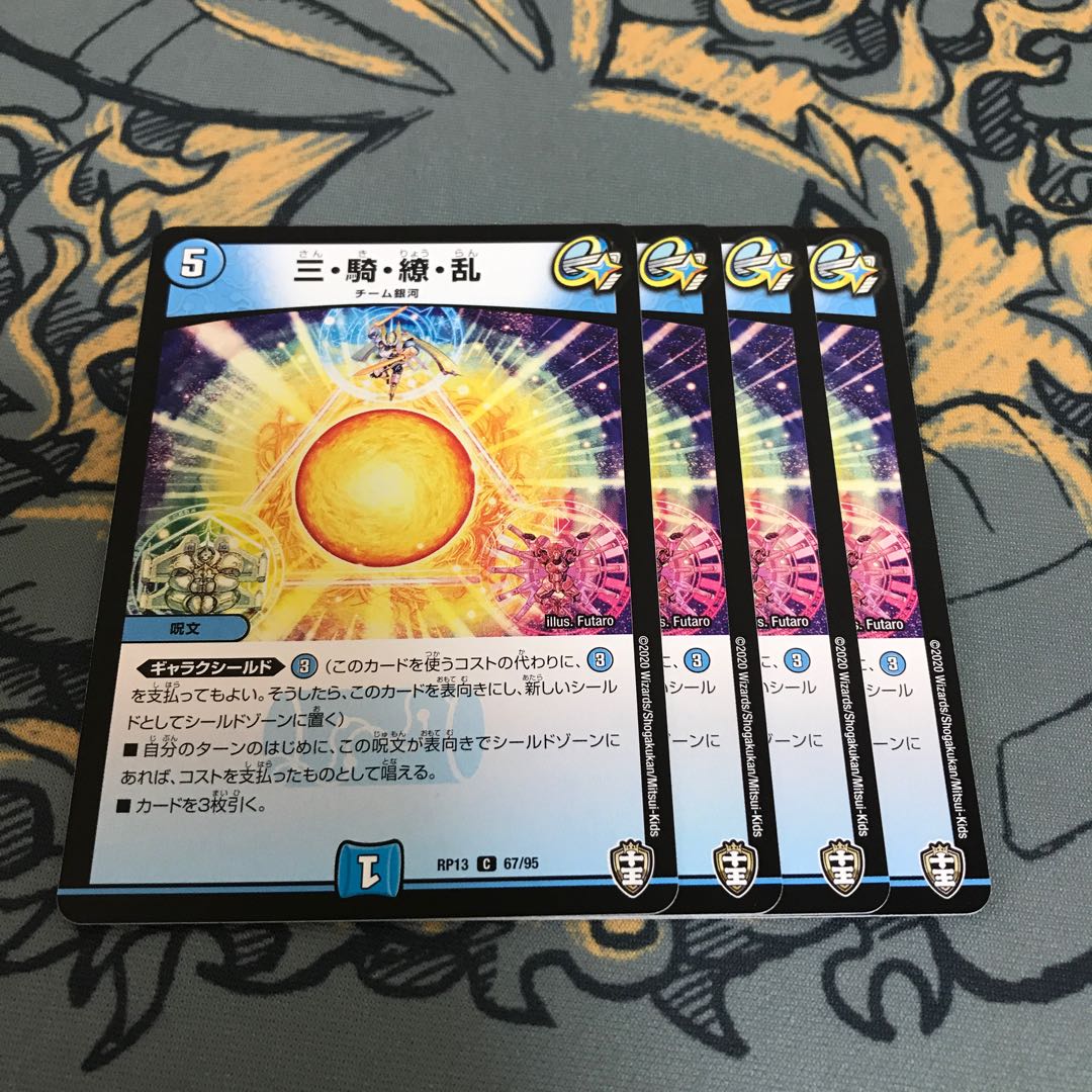 即日発送 三騎繚乱 4枚