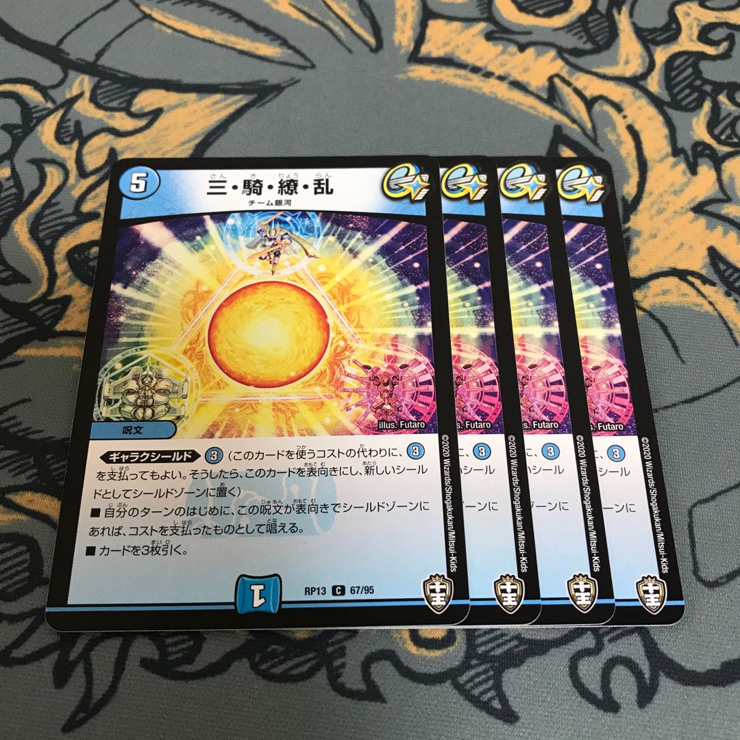 即日発送　三騎繚乱　4枚