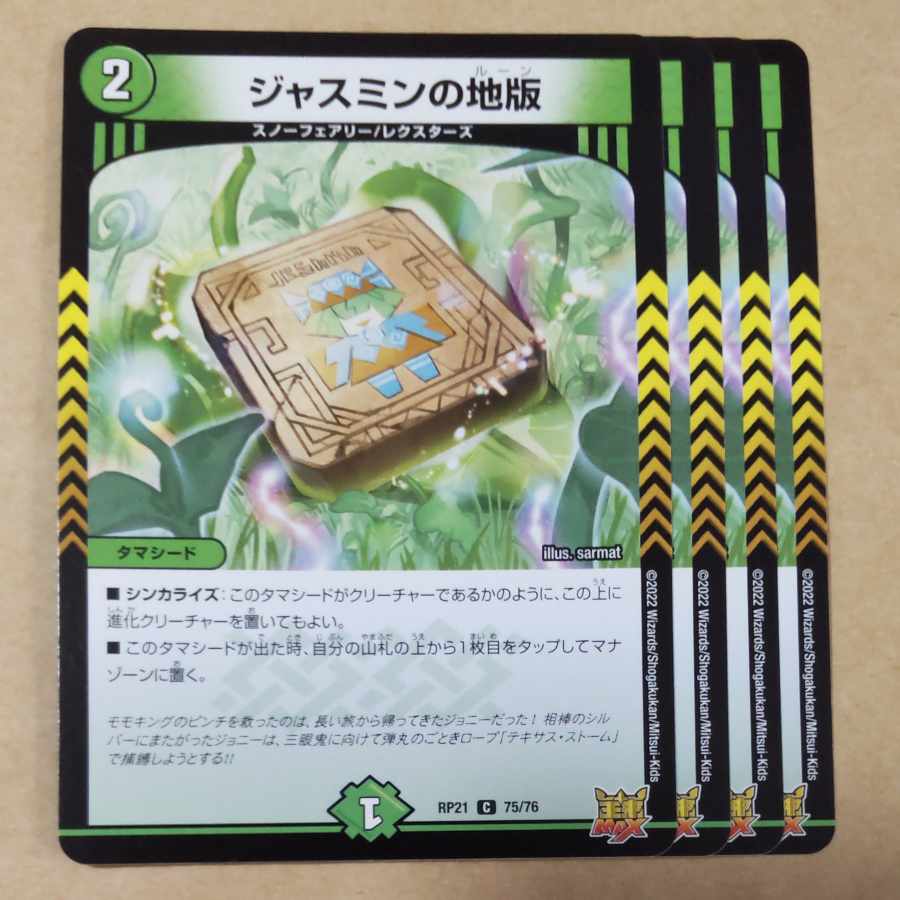 ジャスミンの地版 C 75/76