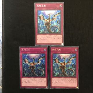 無限泡影　シークレット