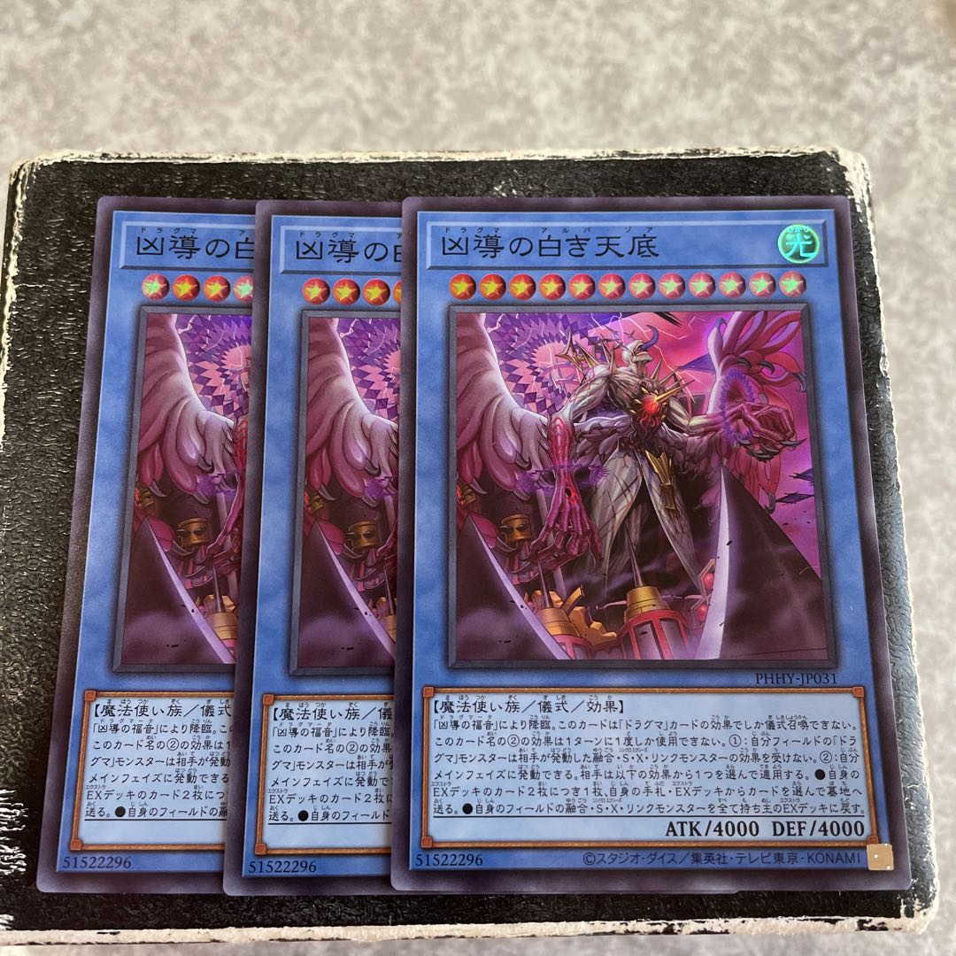 凶導の白き天底 スーパーレア3枚