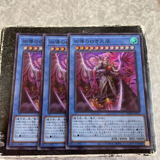 凶導の白き天底 スーパーレア3枚