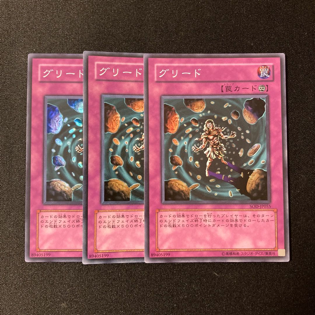 i2 Greed Super Rare 3-card set, Yu-Gi-Oh!