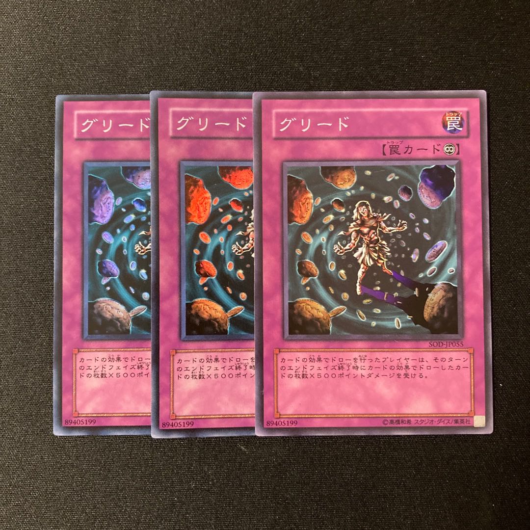 i10 Greed Super Rare 3-card set, Yu-Gi-Oh!