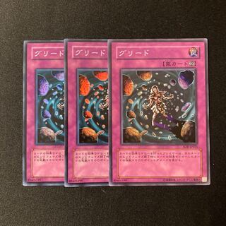 i10 Greed Super Rare 3-card set, Yu-Gi-Oh!