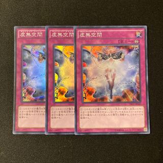 i19 Vanity's Emptiness Super Rare 3-card set Yu-Gi-Oh!