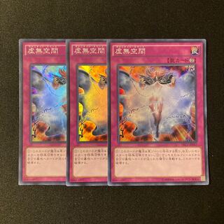 i20 Vanity's Emptiness Super Rare 3-card set Yu-Gi-Oh!