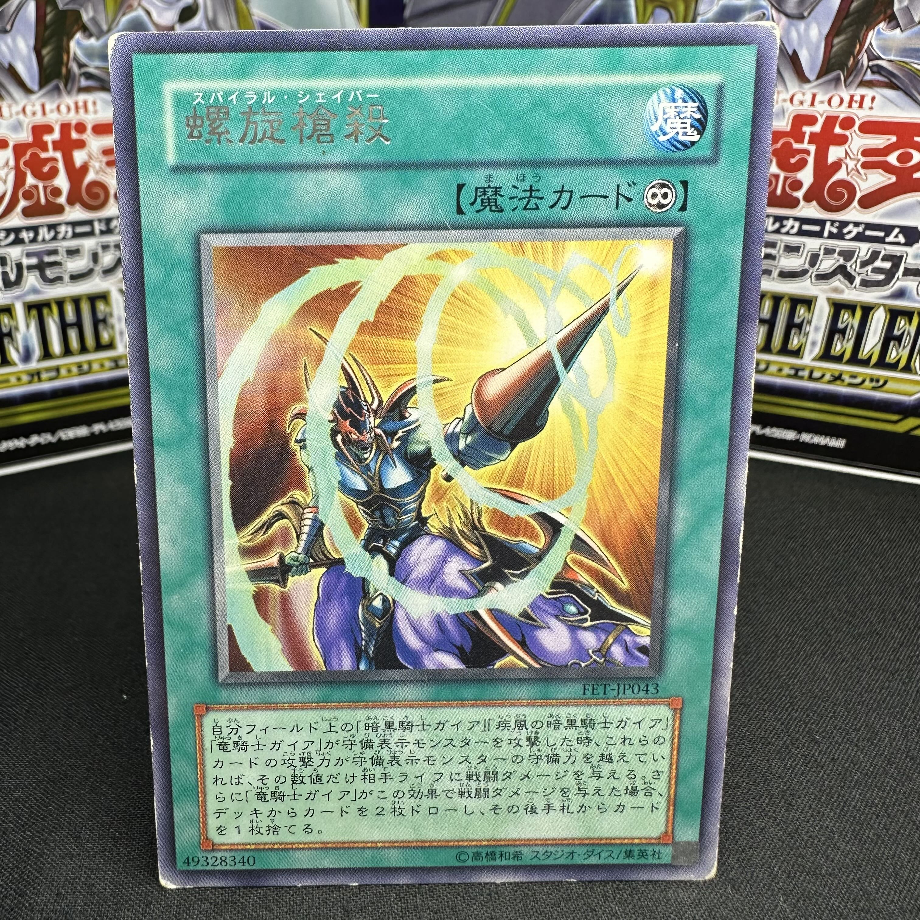 螺旋槍殺 レア JP043