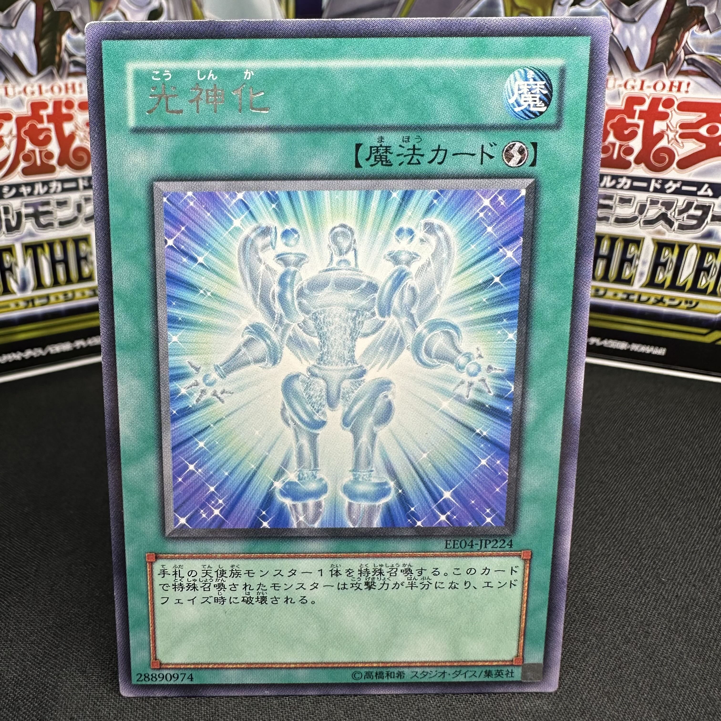 光神化 レア JP224