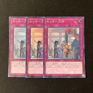 i36 センサー万別 スーパーレア 3枚セット 遊戯王  トレトレ