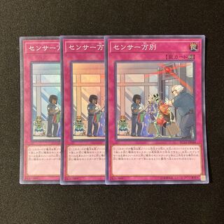 i40 センサー万別 スーパーレア 3枚セット 遊戯王  トレトレ