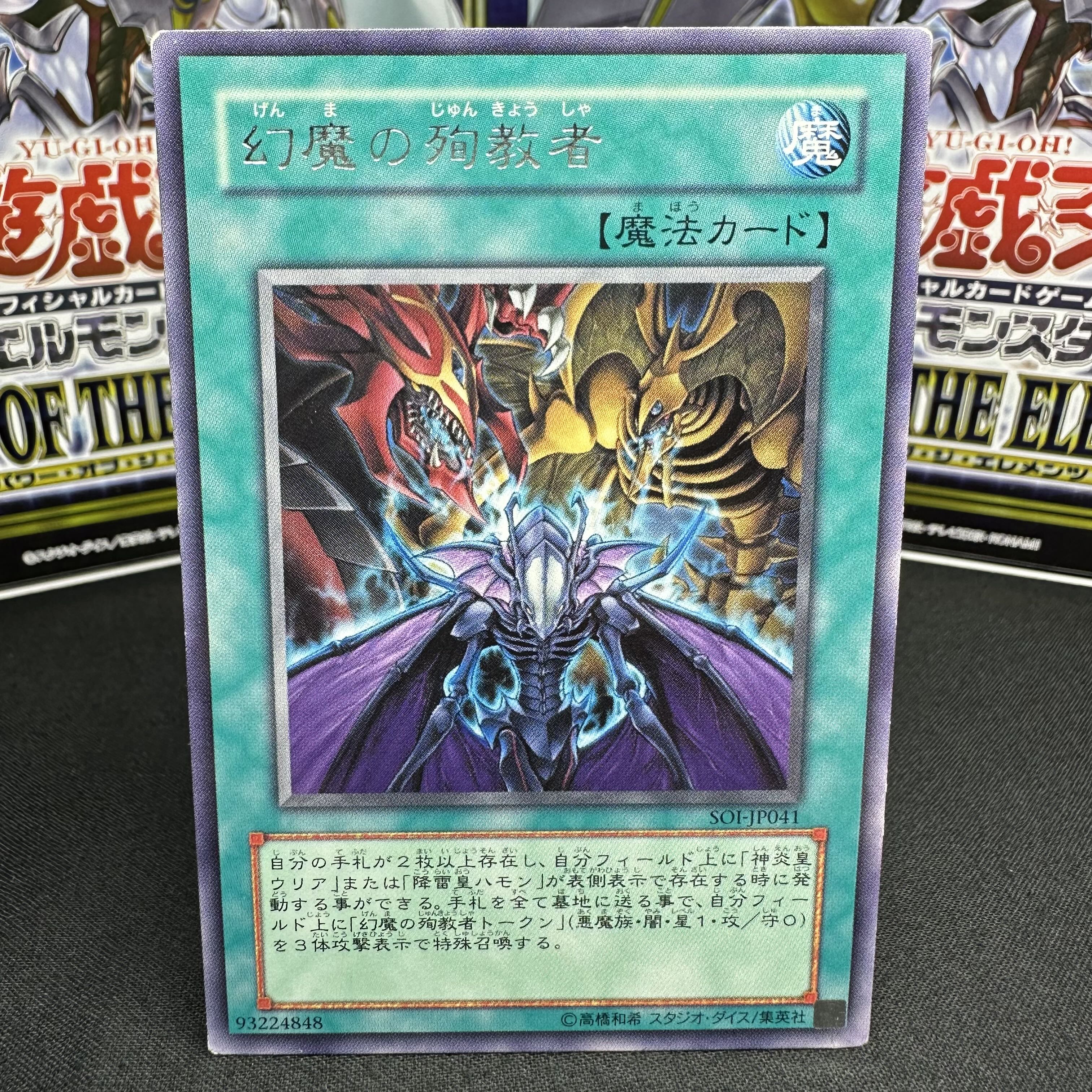 幻魔の殉教者 レア JP041