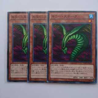 《キラー・スネーク》