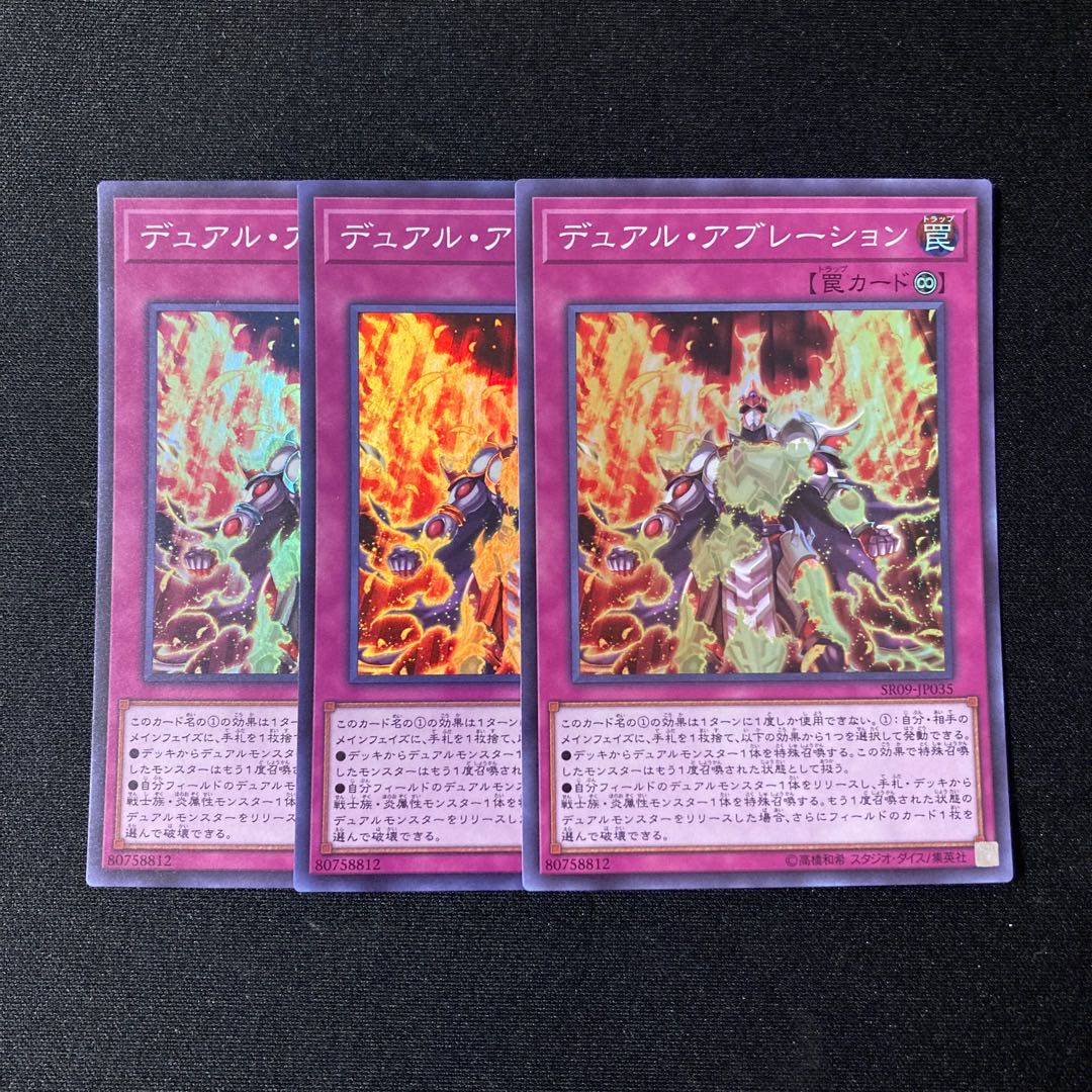 i93 Gemini Ablation Super Rare 3-card set Yu-Gi-Oh!