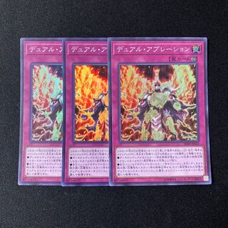 i93 デュアル・アブレーション スーパーレア 3枚セット 遊戯王  トレトレ