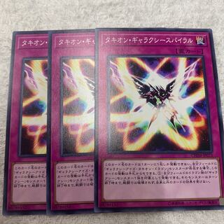 タキオン・ギャラクシースパイラル