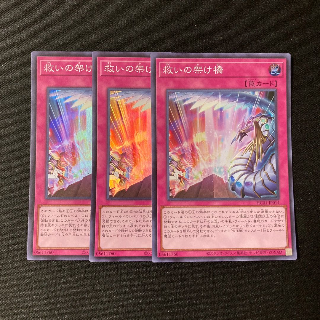 i136 Bridge of Redeem Super Rare 3-card set, Yu-Gi-Oh Treasurer