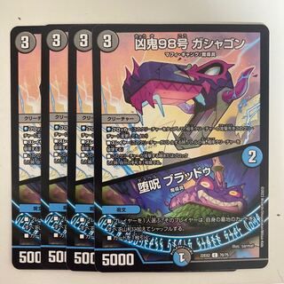 凶鬼98号 ガシャゴン｜堕呪 ブラッドゥ C 70/75