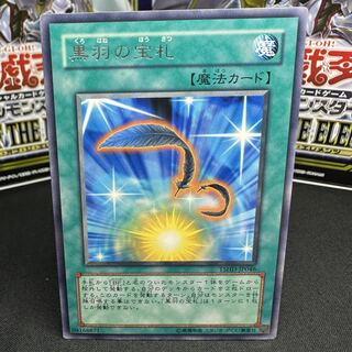 黒羽の宝札 レア JP046