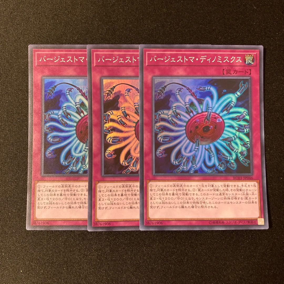 i169 Paleozoic Dinomischus Super Rare 3-card set Yu-Gi-Oh!