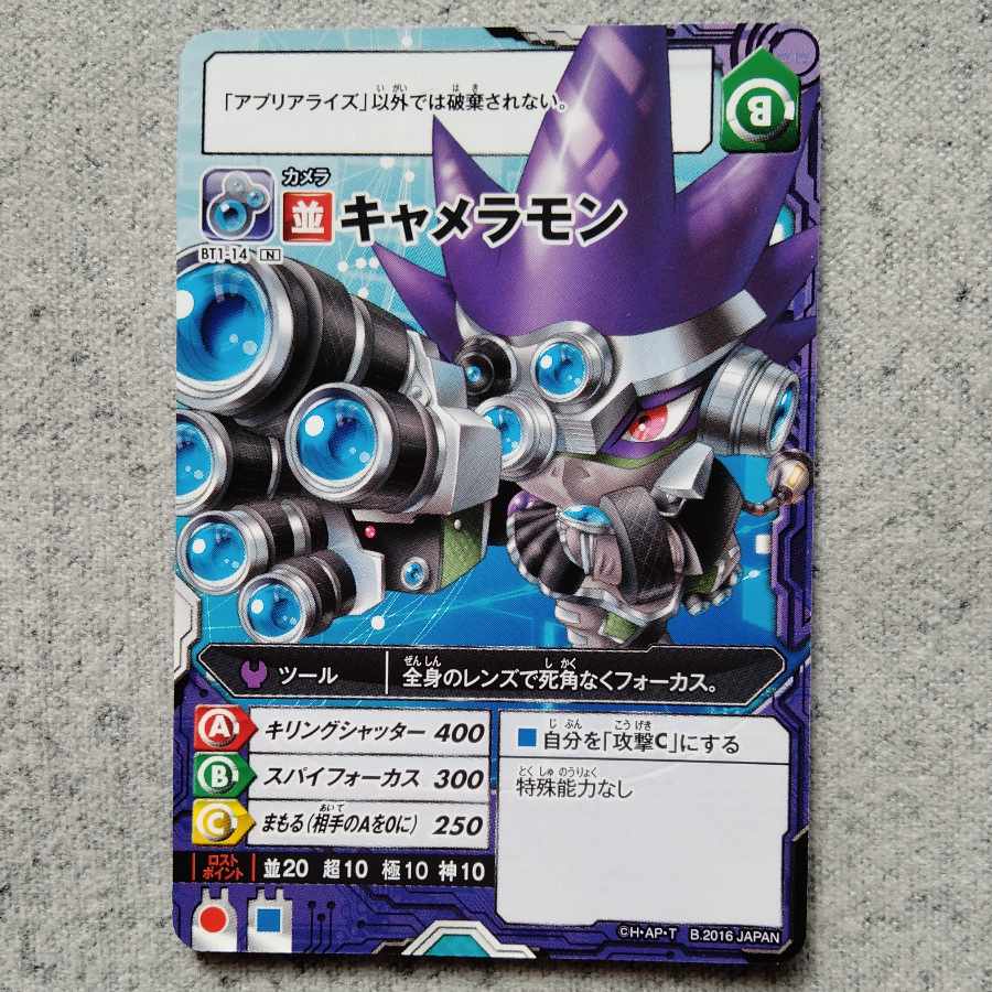 アプリモンスターズキャメラモン