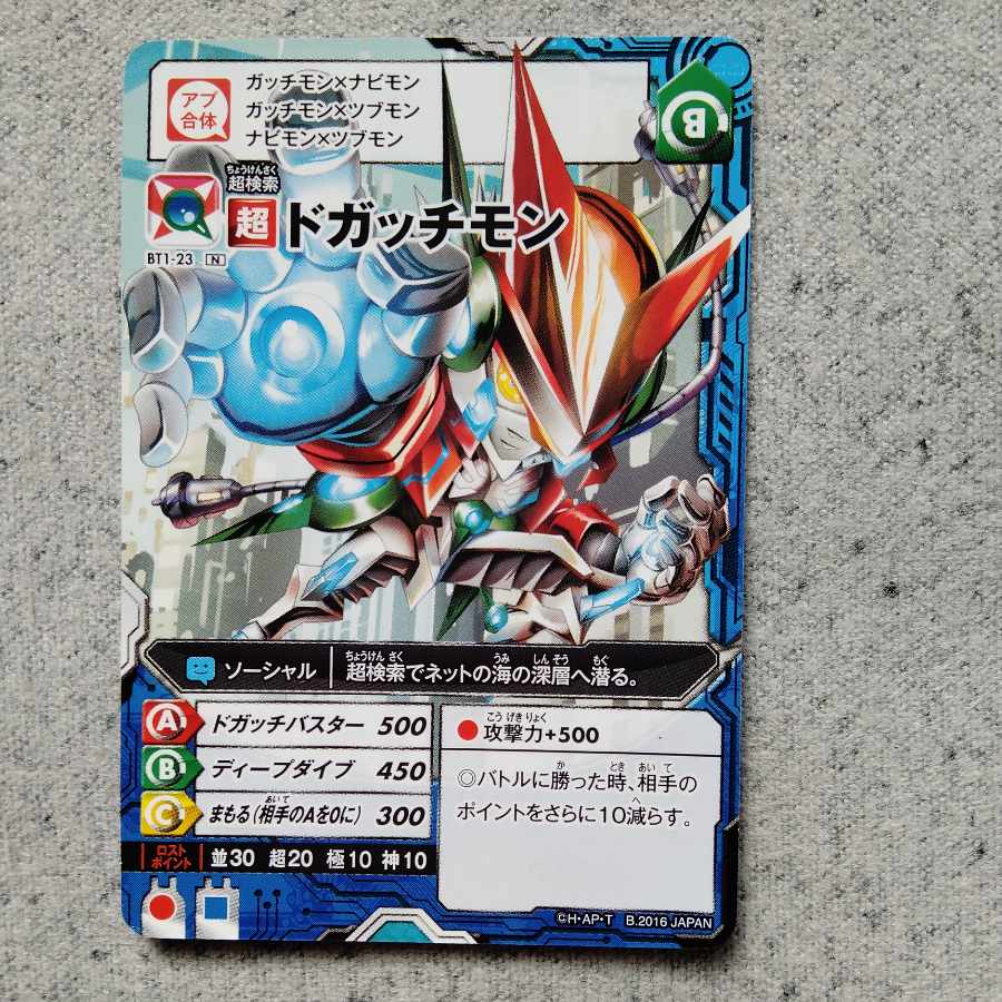 アプリモンスターズドガッチモン