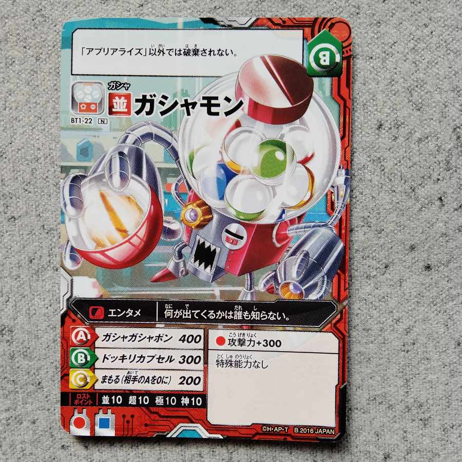 アプリモンスターズガシャモン