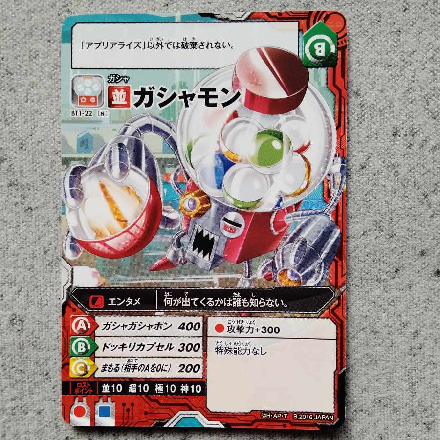 プリモンスターズガシャモン