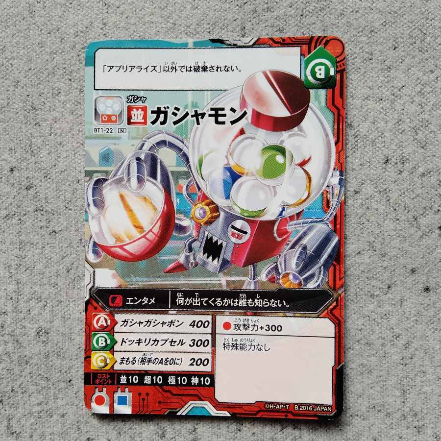 アプリモンスターズガシャモン