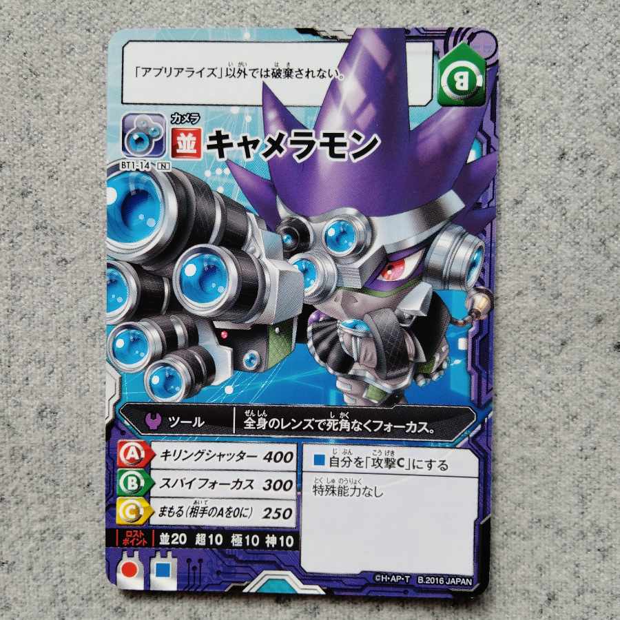 アプリモンスターズキャメラモン