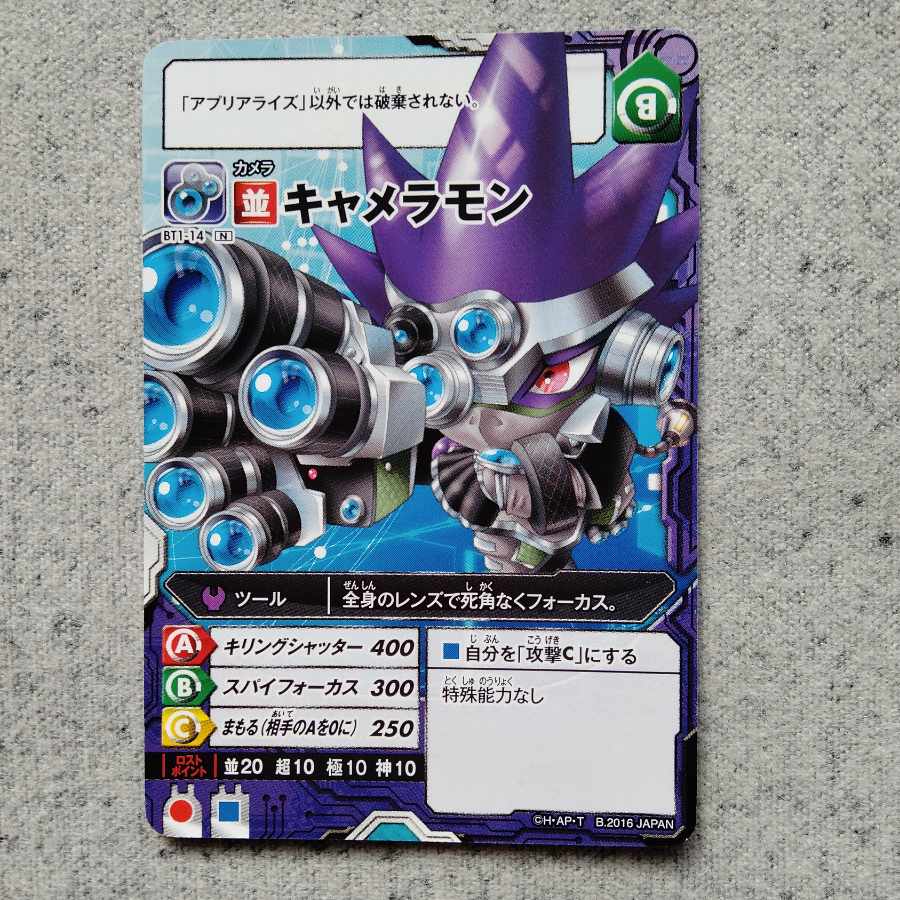 アプリモンスターズキャメラモン