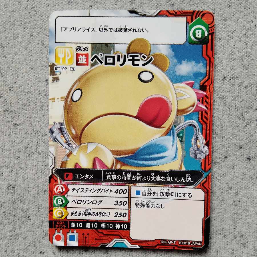 アプリモンスターズペロリモン