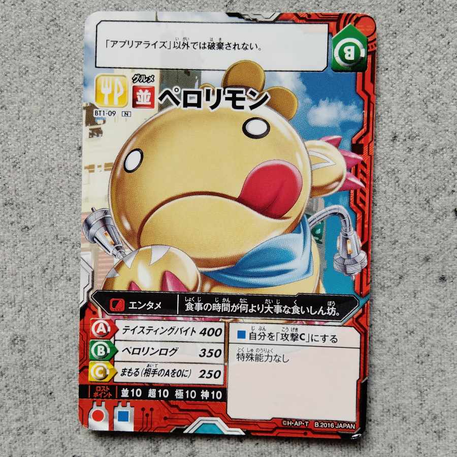 アプリモンスターズペロリモン