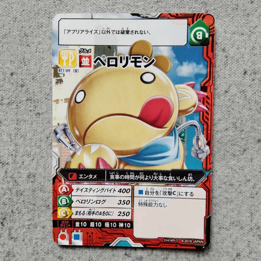 アプリモンスターズペロリモン