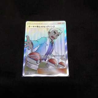 オーキド博士のセッティング SR