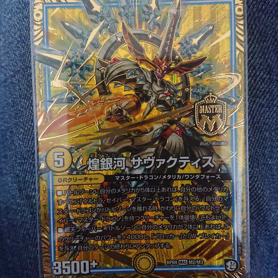 煌銀河サヴァクティス