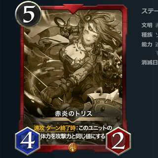 クリスぺ　レプリカ　赤炎のトリス