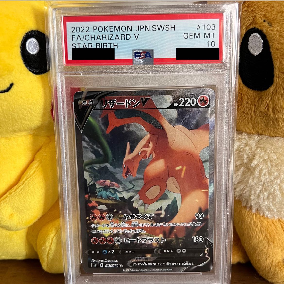 【PSA10】リザードンV SR SA