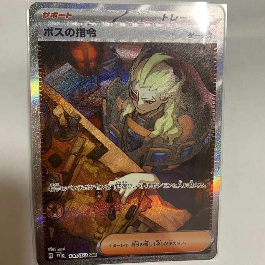 ボスの指令(ゲーチス) SAR (Used) （1953056595）| magi -TCG