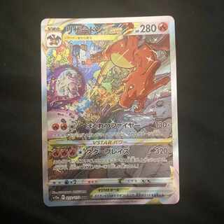 Charizard VSTAR SAR (Used) （474523139）| magi -TCG