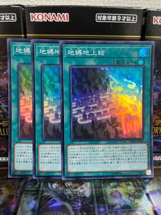 遊戯王スタジオ 4164 地縛地上絵 スーパーレア JP026