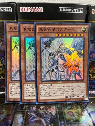 遊戯王スタジオ 4167 真竜剣皇マスターP スーパーレア JP024