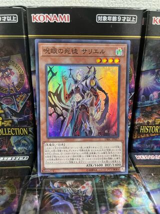 遊戯王スタジオ 4169 呪眼の死徒 サリエル スーパーレア JP027 1枚