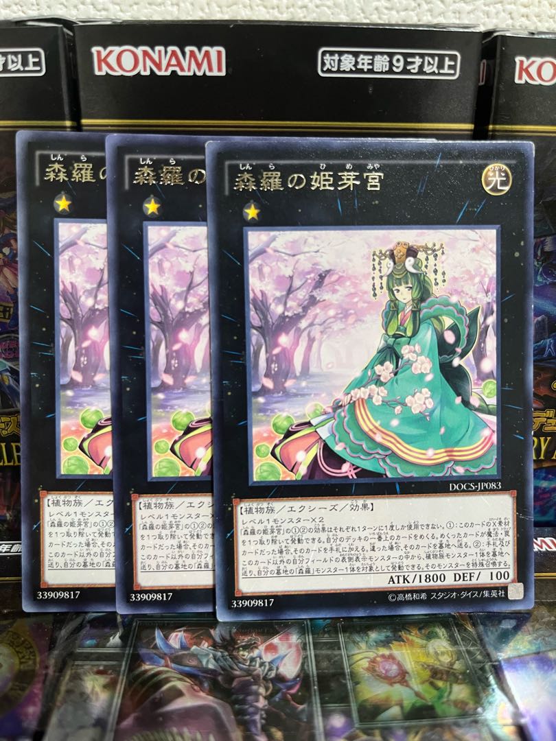遊戯王スタジオ 4173 特価品 森羅の姫芽宮 レア JP083