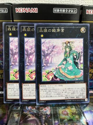 遊戯王スタジオ 4173 特価品 森羅の姫芽宮 レア JP083